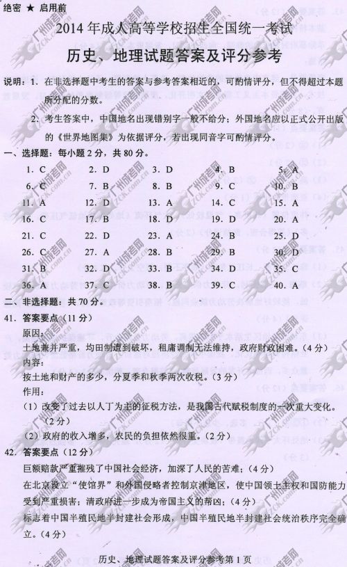 上海市成人高考2014年统一考试文科综合真题A卷参考答案