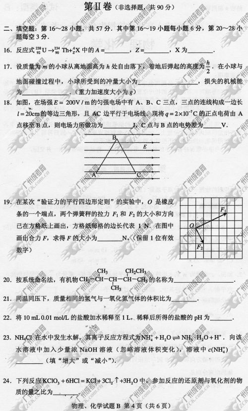 上海市成人高考2014年统一考试理科综合真题B卷