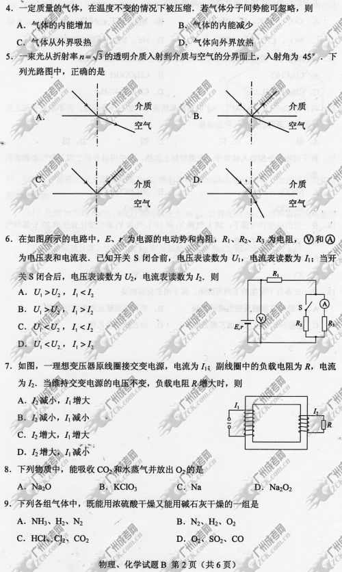 上海市成人高考2014年统一考试理科综合真题B卷