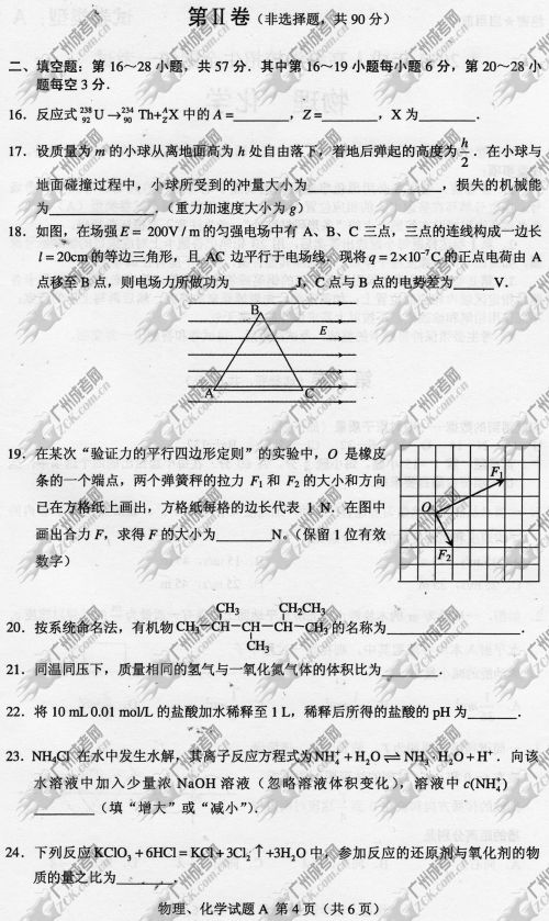 上海市成人高考2014年统一考试理科综合真题A卷