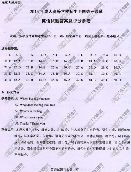 上海市成人高考2014年统一考试英语真题B卷参考答案