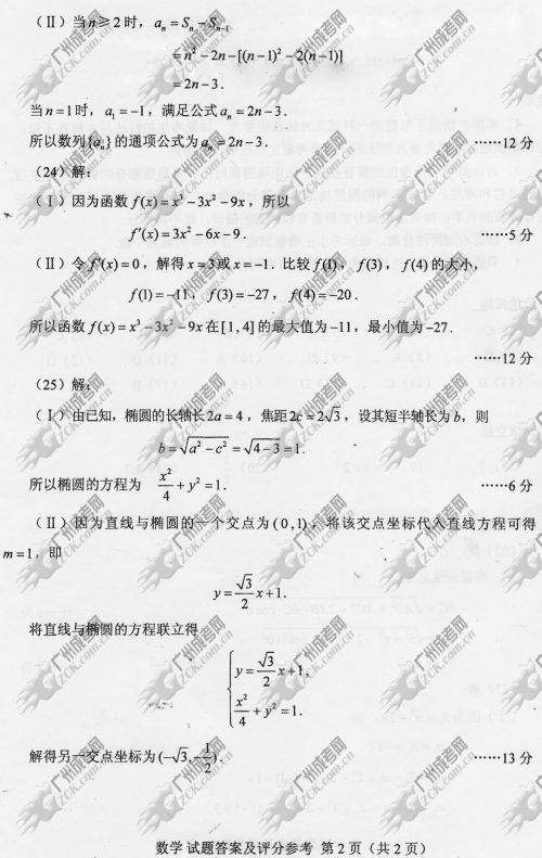 上海市成人高考2014年统一考试数学真题A卷参考答案