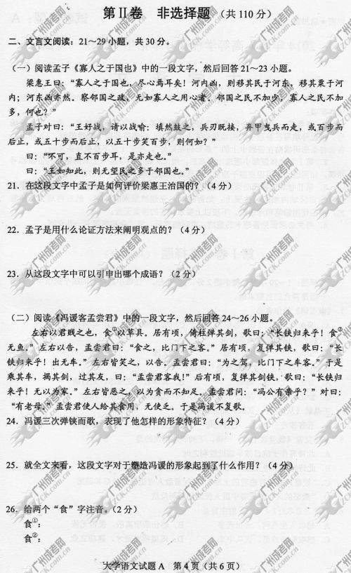 上海市成人高考2014年统一考试专升本大学语文真题A卷