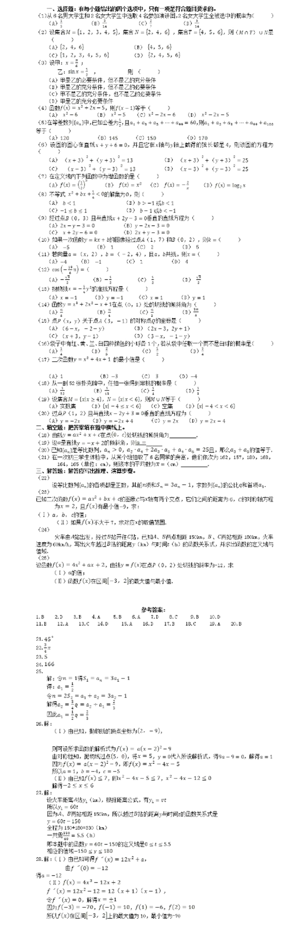 2020成人高考高升本《理科数学》精选试题（一）