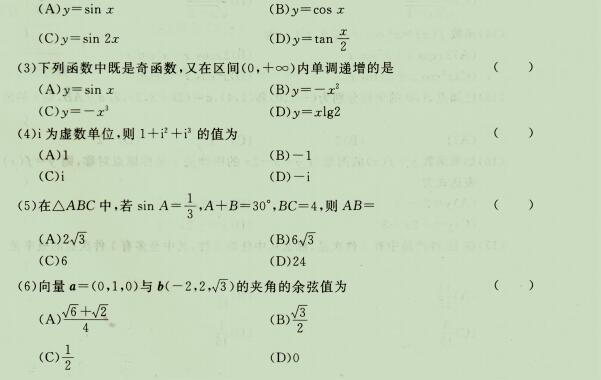 2020成人高考高起点《理科数学》强化试题四