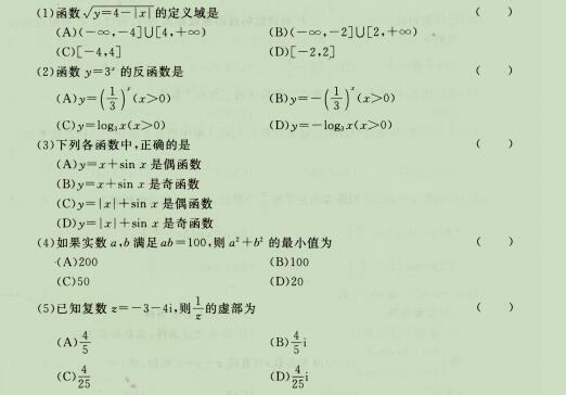 2020成人高考高起点《理科数学》强化试题五_第2页(图1)