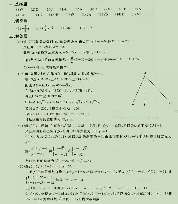 2020成人高考高起点《理科数学》强化试题六(图4)