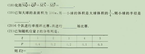 2020成人高考高起点《理科数学》强化试题七(图3)