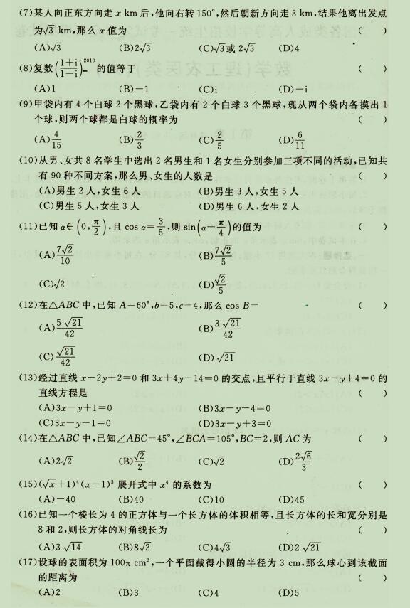 2020成人高考高起点《理科数学》强化试题六(图2)