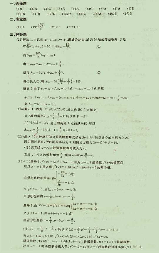 2020成人高考高起点《理科数学》强化试题七(图4)