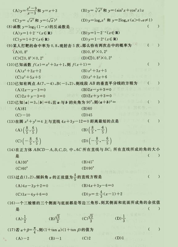 2020成人高考高起点《理科数学》强化试题八(图2)