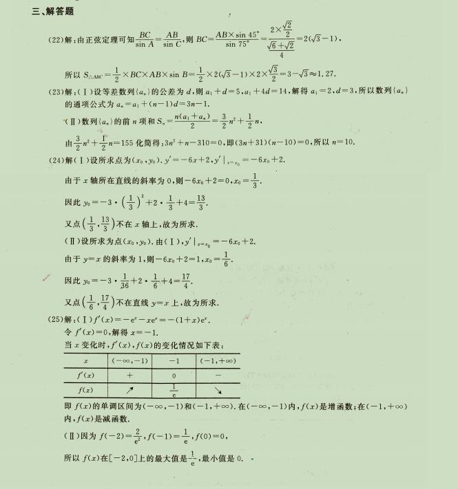 2020成人高考高起点《理科数学》强化试题十(图4)