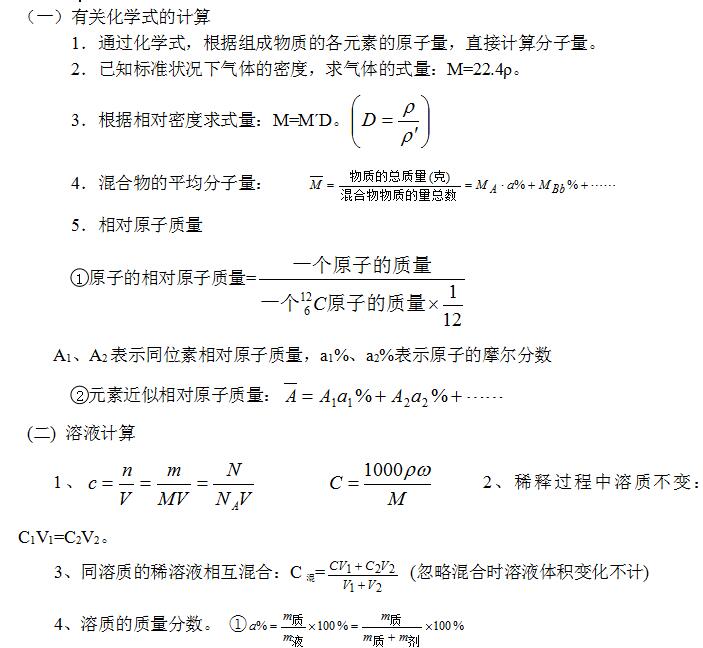 2020年江苏成人高考高起本化学考点：化学式的计算