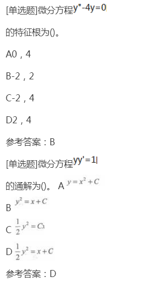 2022年上海成考专升本《高等数学一》章节试题：常微分方程