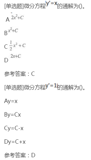 2022年上海成考专升本《高等数学一》章节试题：常微分方程