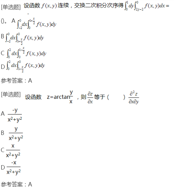 2022年上海成考专升本《高等数学一》章节试题：多元函数微积分学