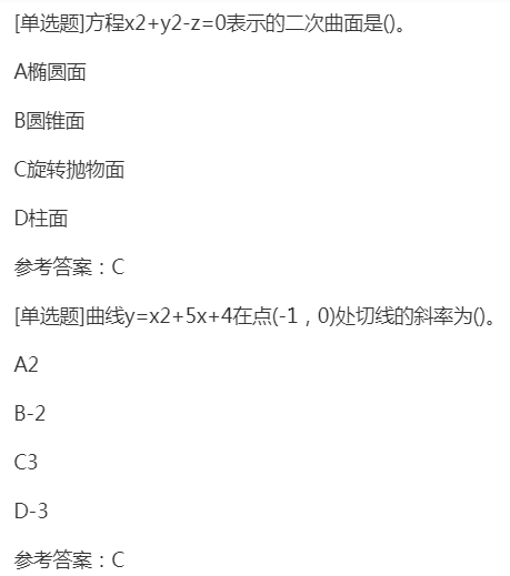 2022年上海成考专升本《高等数学一》章节试题：空间解析几何