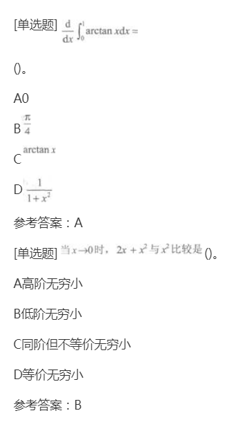 2022年上海成考专升本《高等数学一》章节试题：一元函数微分学