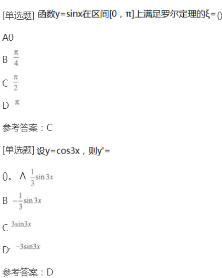 2022年上海成考专升本《高等数学一》章节试题：一元函数微分学