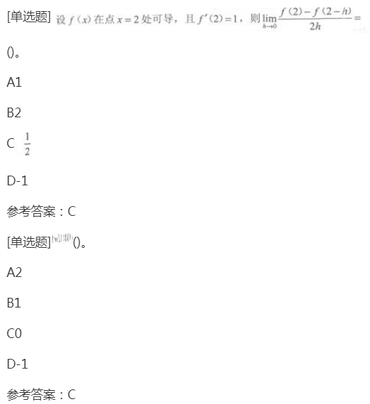 2022年上海成考专升本《高等数学一》章节试题：一元函数微分学