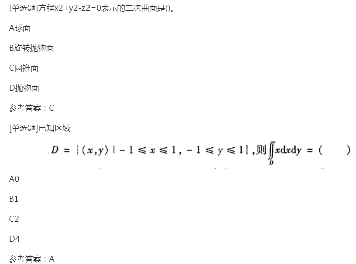 2022年上海成考专升本《高数一》强化练习7