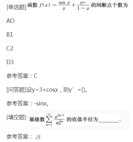 2022年上海成考专升本《高数一》强化练习4