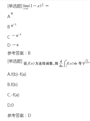 2022年上海成考专升本《高数一》强化练习3