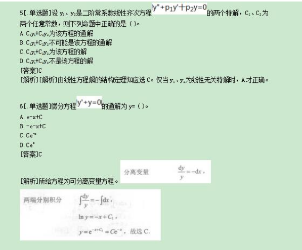 2022年上海成考专升本《高数一》考点习题：常微分方程