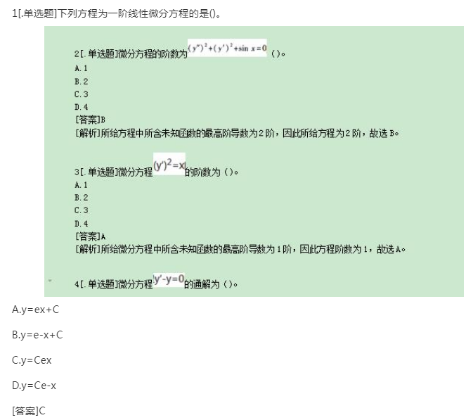 2022年上海成考专升本《高数一》考点习题：常微分方程