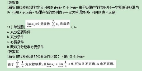 2022年上海成考专升本《高数一》考点习题：无穷级数