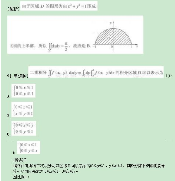 2022年上海成考专升本《高数一》考点习题：多元函数微积分学