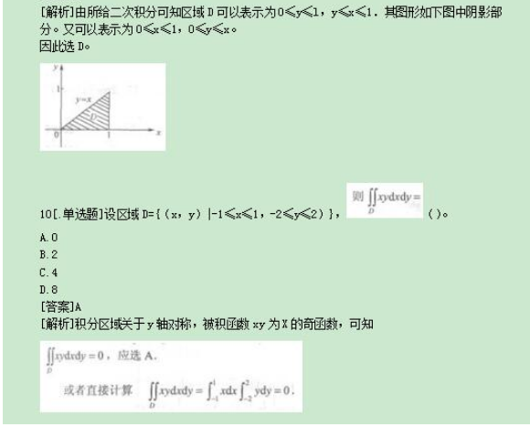 2022年上海成考专升本《高数一》考点习题：多元函数微积分学