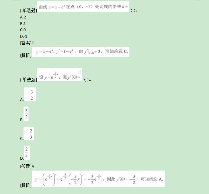 2022年上海成考专升本《高数一》考点习题：一元函数微分学