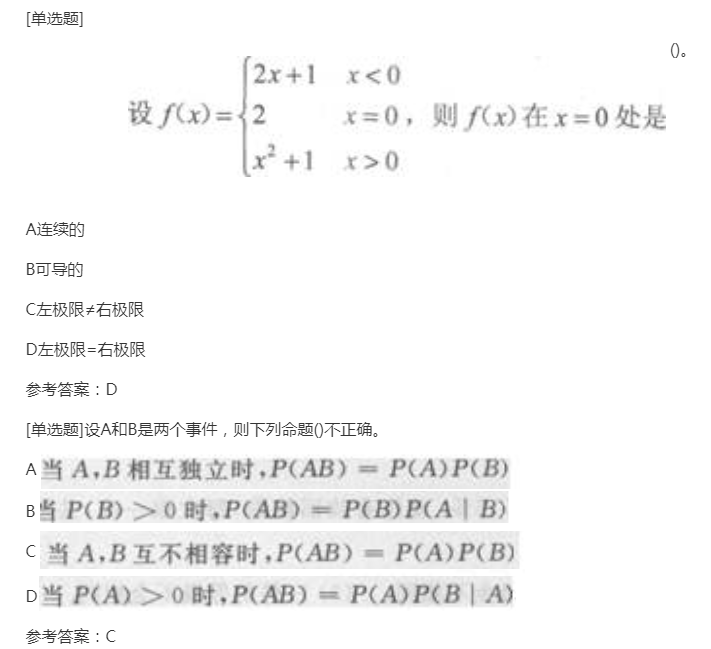 2022年上海成考专升本《高数二》预习试题及答案七