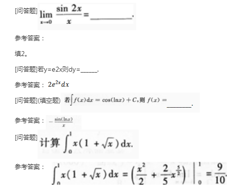 2022年上海成考专升本《高数二》预习试题及答案八