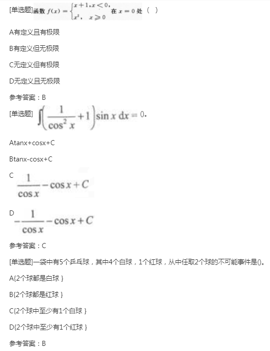 2022年上海成考专升本《高数二》预习试题及答案八