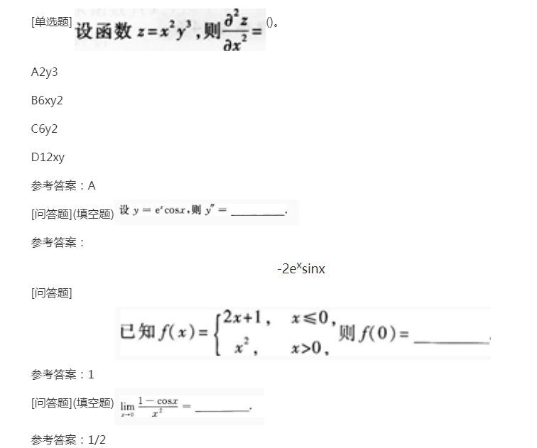2022年上海成考专升本《高数二》预习试题及答案四