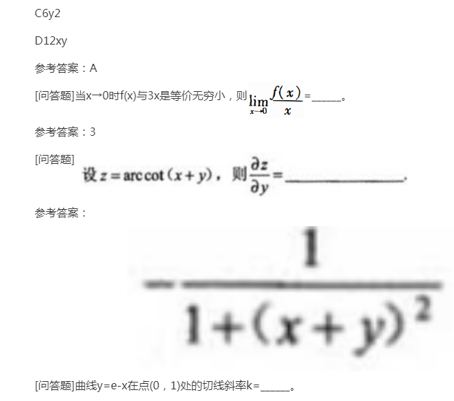 2022年上海成考专升本《高数二》预习试题及答案一