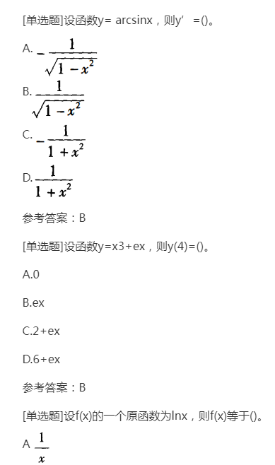 2022年上海成考专升本《高数二》备考练习题（6）