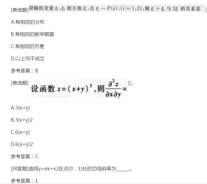 2022年上海成考专升本《高数二》备考练习题（3）