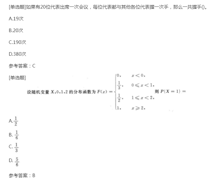 2022年上海成考专升本《高数二》备考练习题（3）