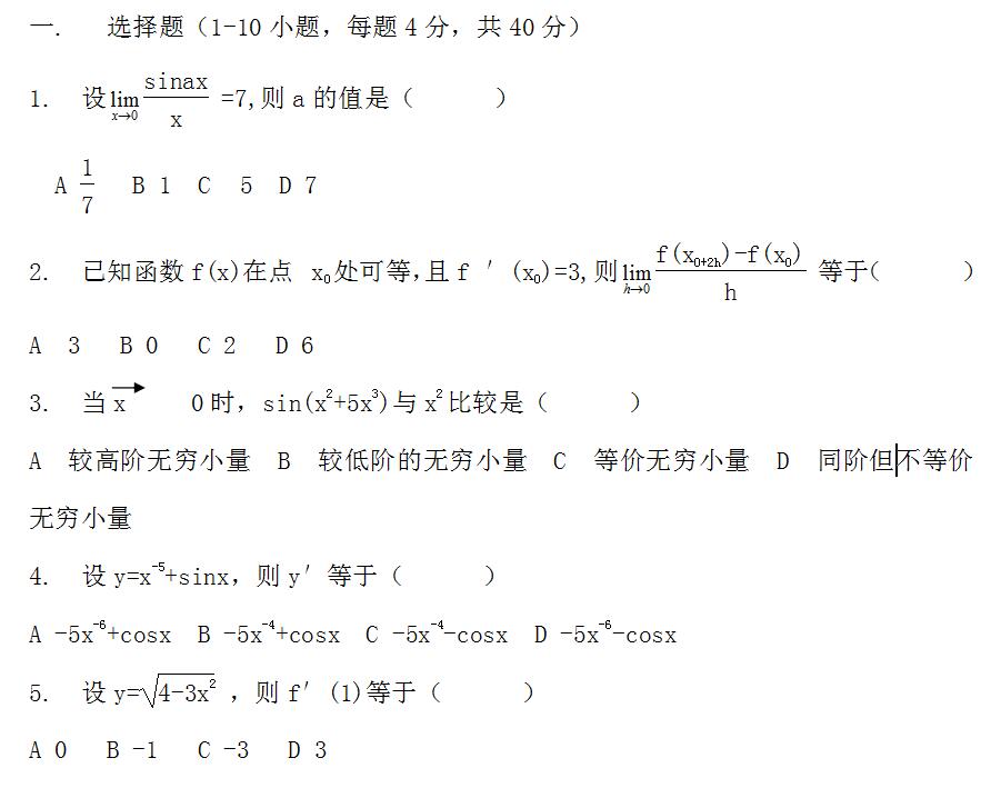 2022年上海成考专升本《高数一》精选试题及答案(四)