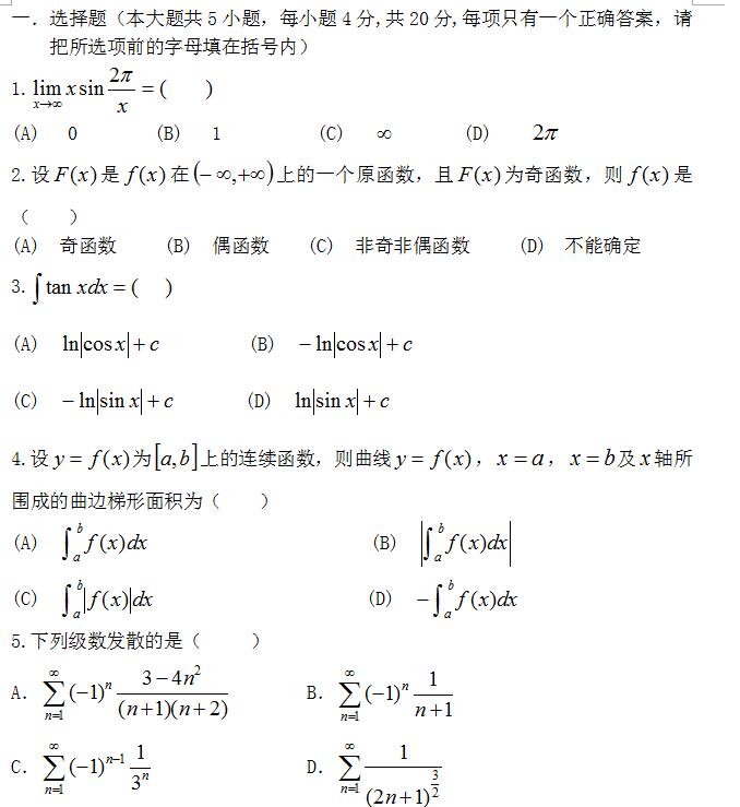 2022年上海成考专升本《高数一》精选试题及答案(三)