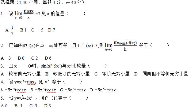 2022年上海成考专升本《高数一》模拟试题及答案(11)