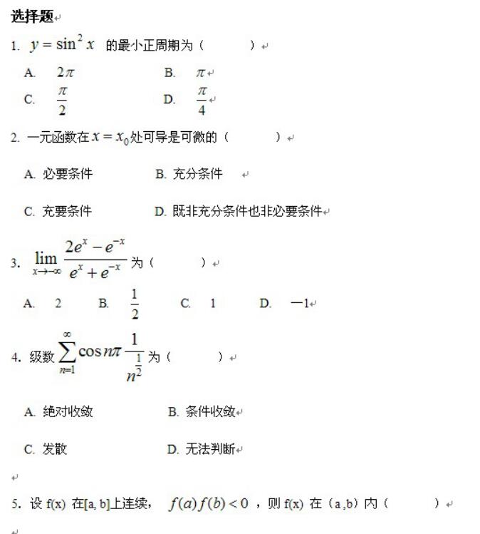 2022年上海成考专升本《高数一》模拟试题及答案(12)