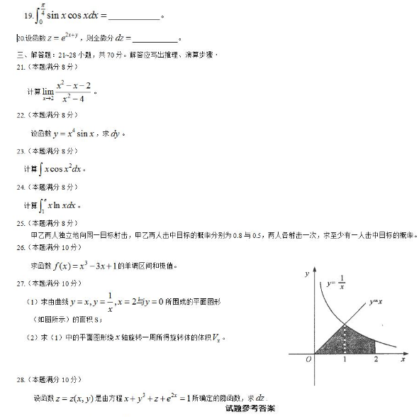 2022年上海成考专升本《高数一》模拟试题及答案(10)