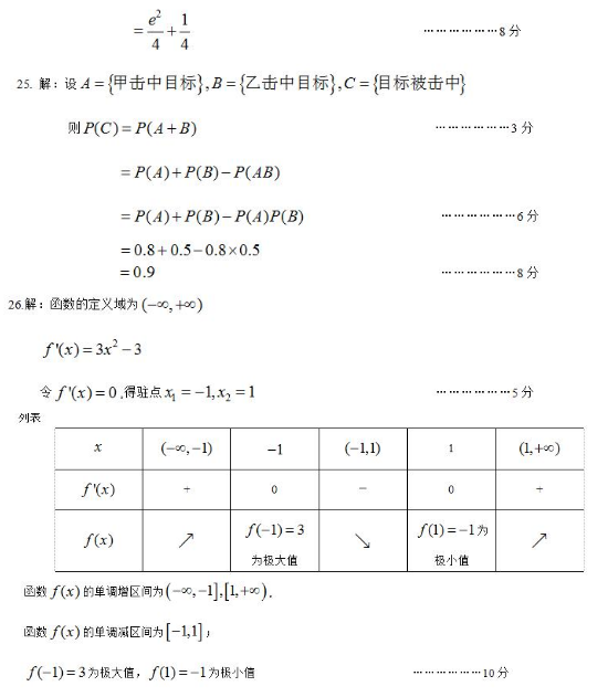 2022年上海成考专升本《高数一》模拟试题及答案(10)