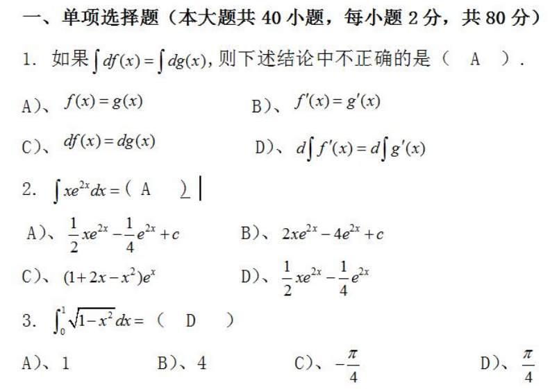 2022年上海成考专升本《高数一》模拟试题及答案(7)