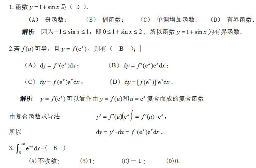 2022年上海成考专升本《高数一》模拟试题及答案(9)