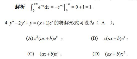 2022年上海成考专升本《高数一》模拟试题及答案(9)